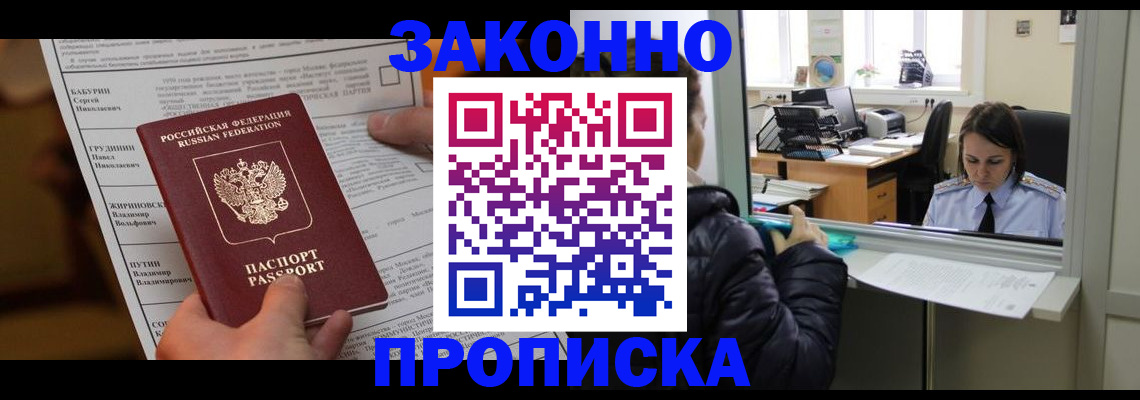 прописка штамп в Магнитогорске