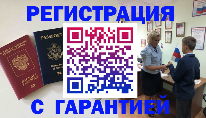 прописка ребенка в Магнитогорске