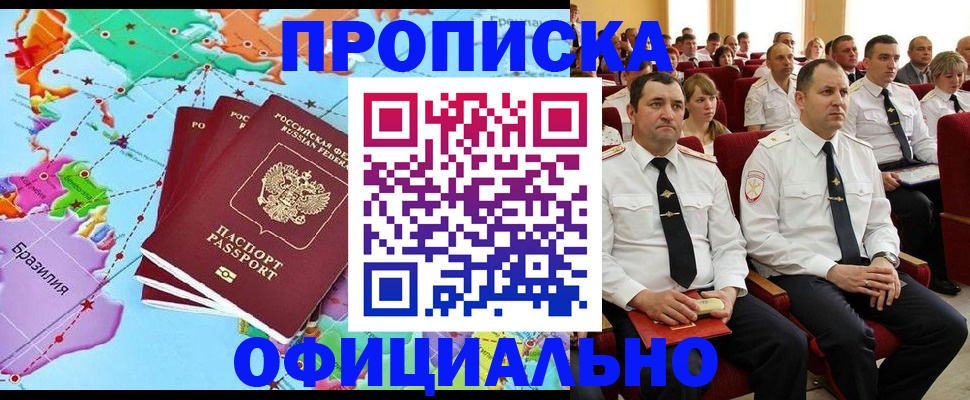прописка для школы в Магнитогорске
