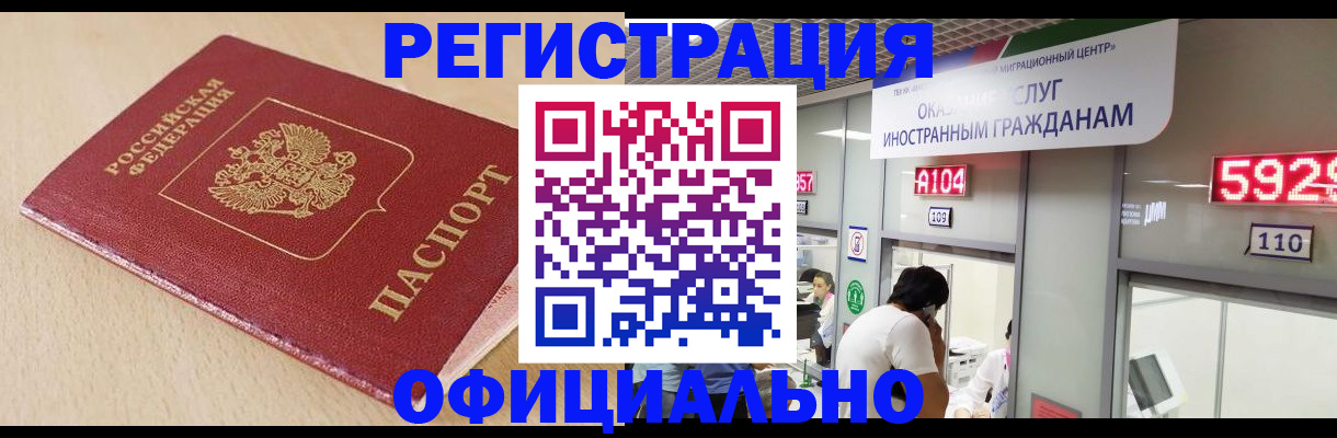 временная регистрация поиск в Магнитогорске