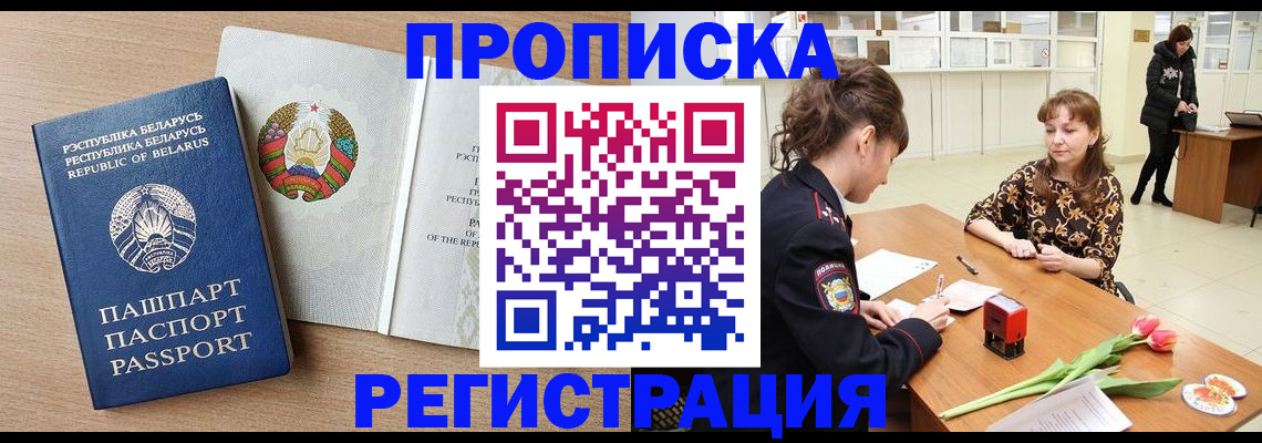 купить прописку в Магнитогорске