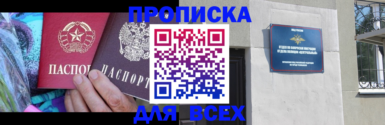 прописка регистрация в Магнитогорске